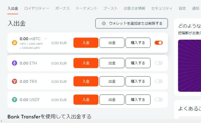 仮想通貨　入金